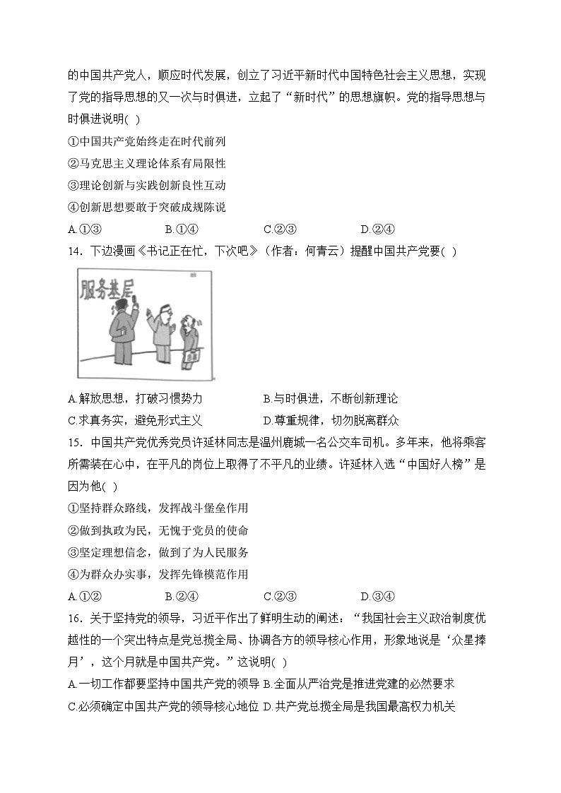 浙江省温州市十校2022-2023学年高一下学期期中联考政治试卷(含答案)03