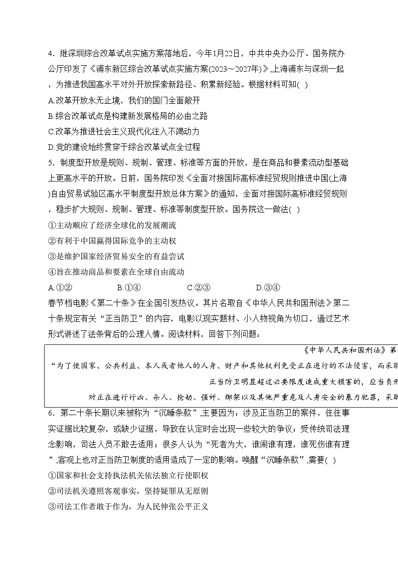 重庆市第八中学校2024届高三下学期3月高考适应性月考卷（六）政治试卷(含答案)第2页