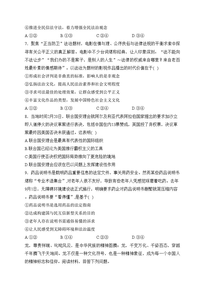 重庆市第八中学校2024届高三下学期3月高考适应性月考卷（六）政治试卷(含答案)第3页