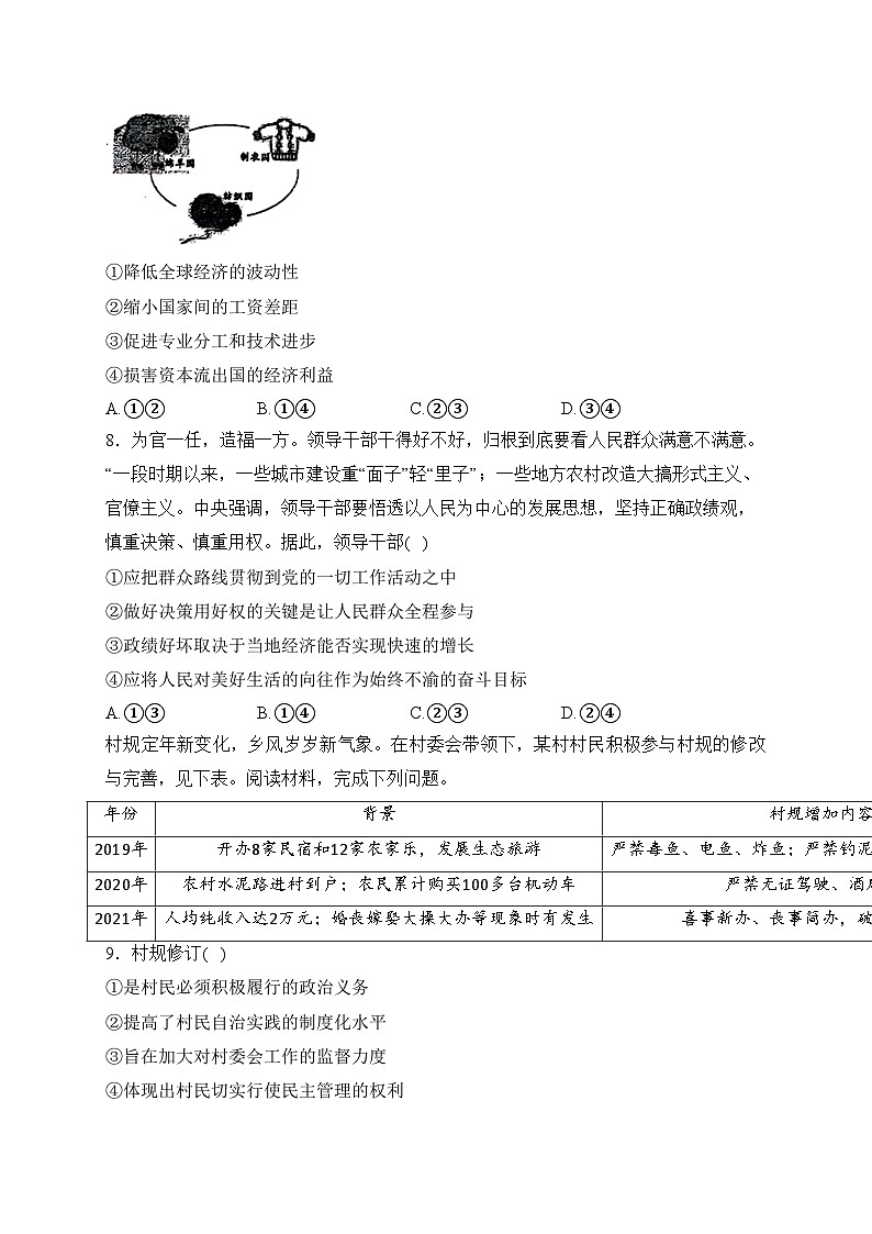 重庆市渝西中学2024届高三下学期3月月考政治试卷(含答案)第3页