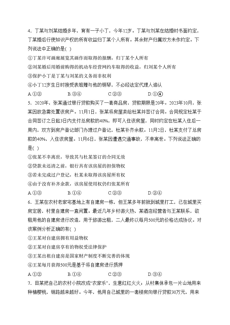 珠海市斗门区第一中学2023-2024学年高二下学期第一次月考政治试卷(含答案)第2页