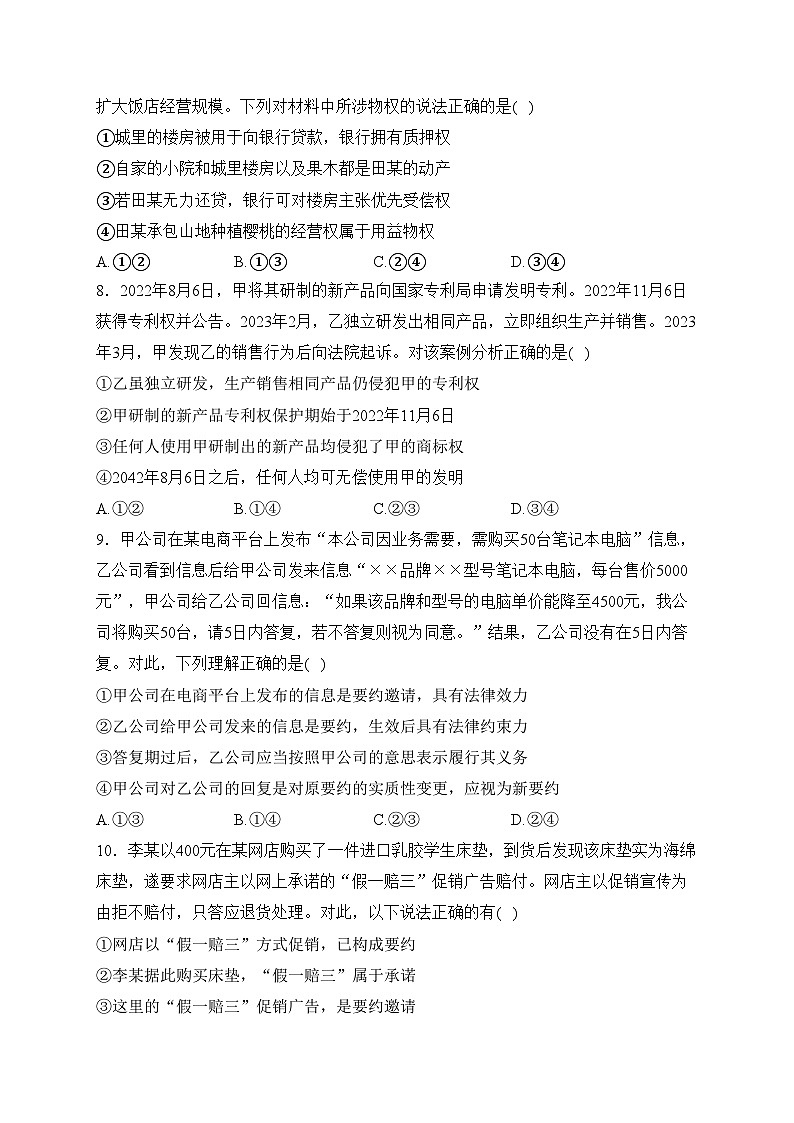 珠海市斗门区第一中学2023-2024学年高二下学期第一次月考政治试卷(含答案)第3页