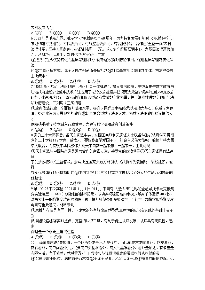 湖南省长沙市第一中学2023-2024学年高三下学期月考（七）政治试卷（文字版含答案）第2页