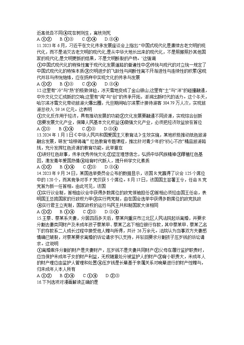 湖南省长沙市第一中学2023-2024学年高三下学期月考（七）政治试卷（文字版含答案）第3页