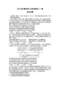 2024届安徽省皖江名校联盟高三二模政治试题（+