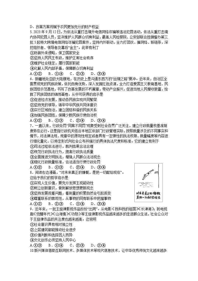2024届安徽省皖江名校联盟高三二模政治试题（+第2页