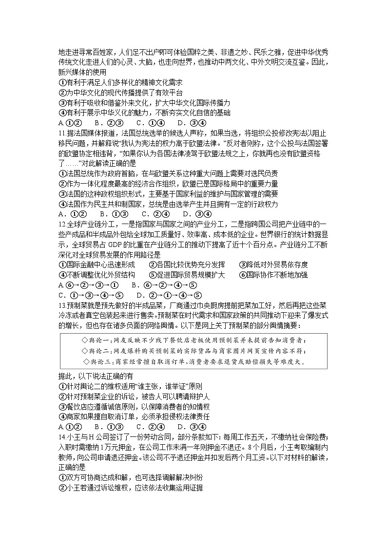 2024届安徽省皖江名校联盟高三二模政治试题（+第3页