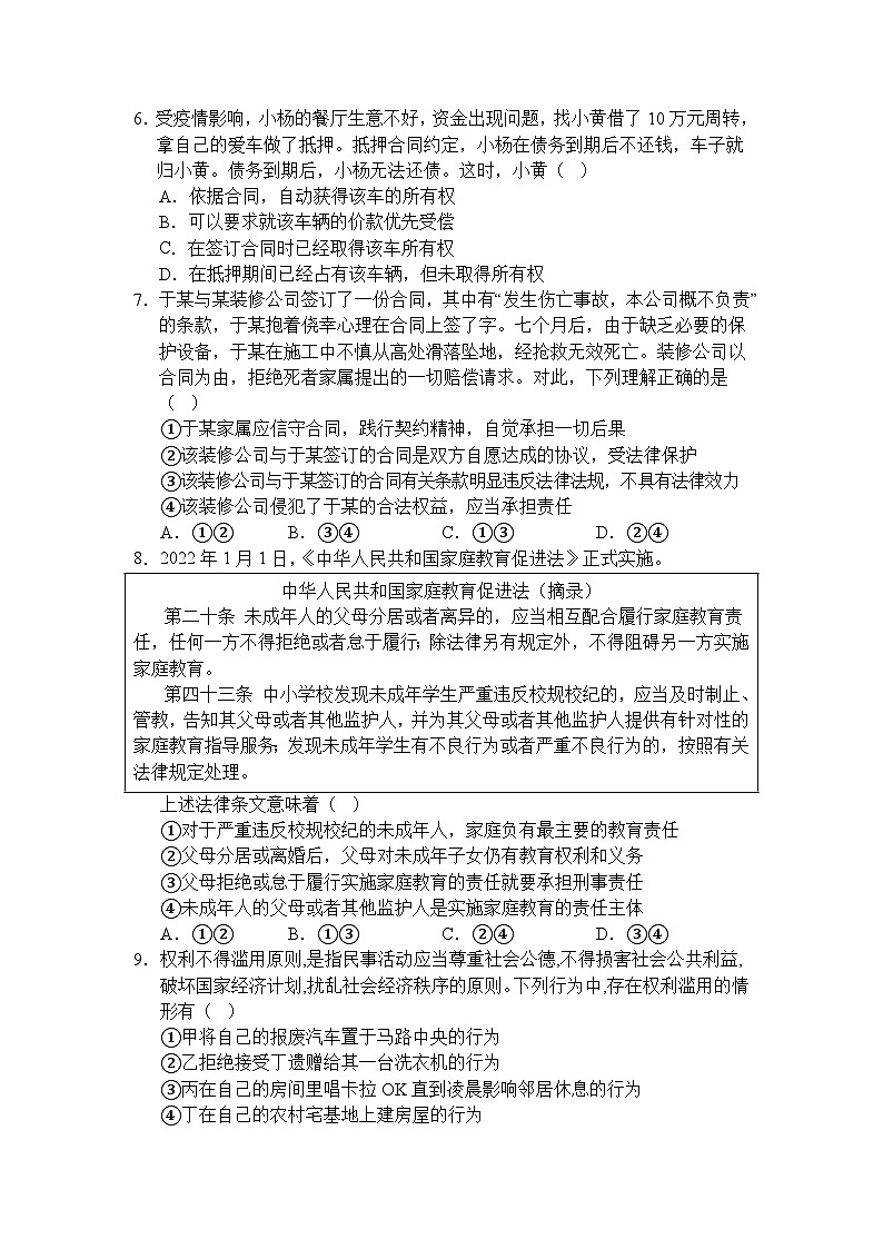 四川省什邡中学2023-2024学年高二下学期第一次月考政治试题02