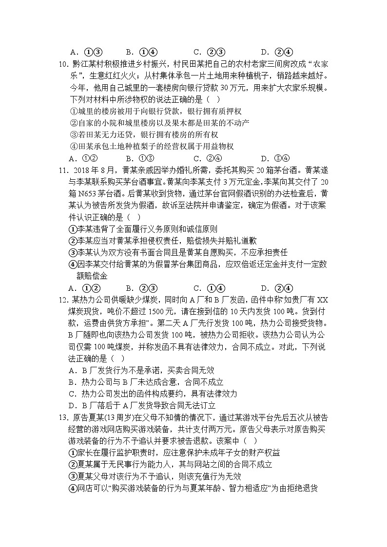 四川省什邡中学2023-2024学年高二下学期第一次月考政治试题03