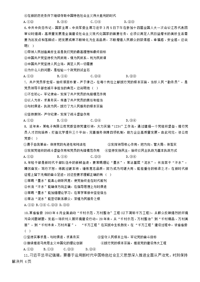 云南省祥云县祥云祥华中学2023-2024学年高一下学期4月月考政治试题第2页