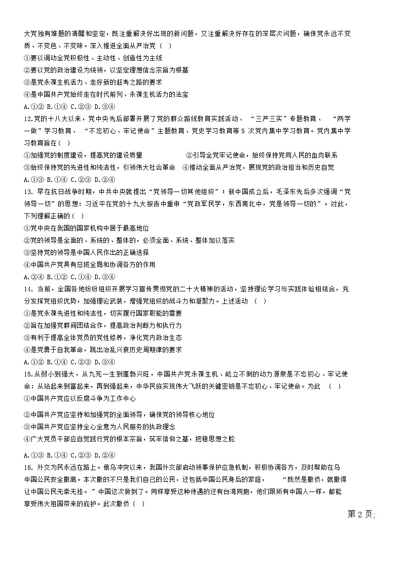 云南省祥云县祥云祥华中学2023-2024学年高一下学期4月月考政治试题第3页