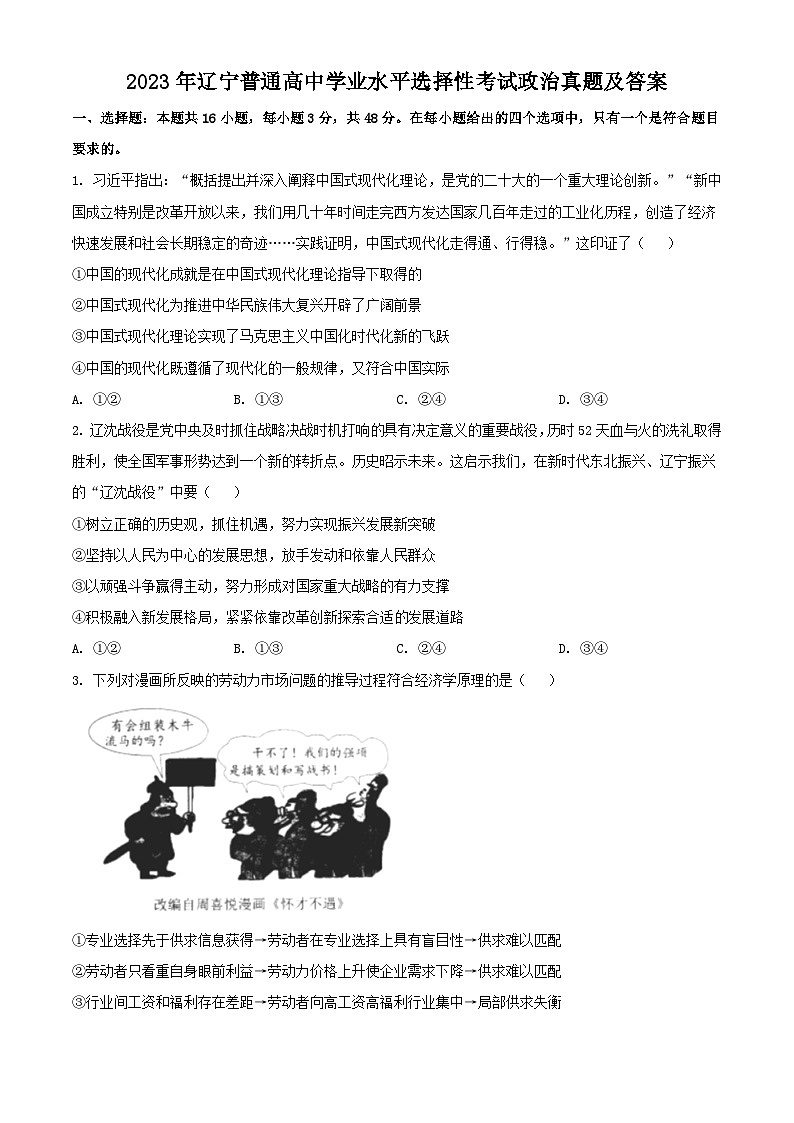 2023年辽宁普通高中学业水平选择性考试政治真题及答案01