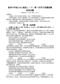 四川省遂宁市射洪中学2023-2024学年高二下学期4月月考政治试卷（Word版附答案）