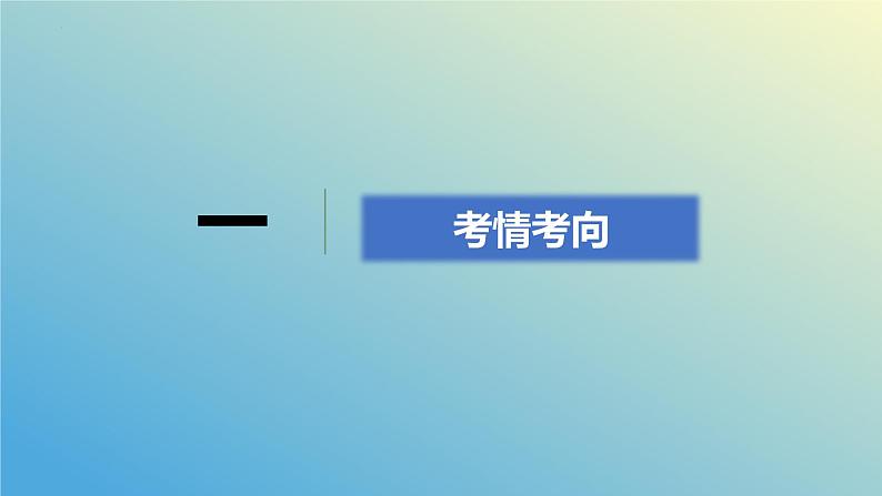 第八课 主要的国际组织课件-2024届高考政治一轮复习统编版选择性必修一当代国际政治与经济04