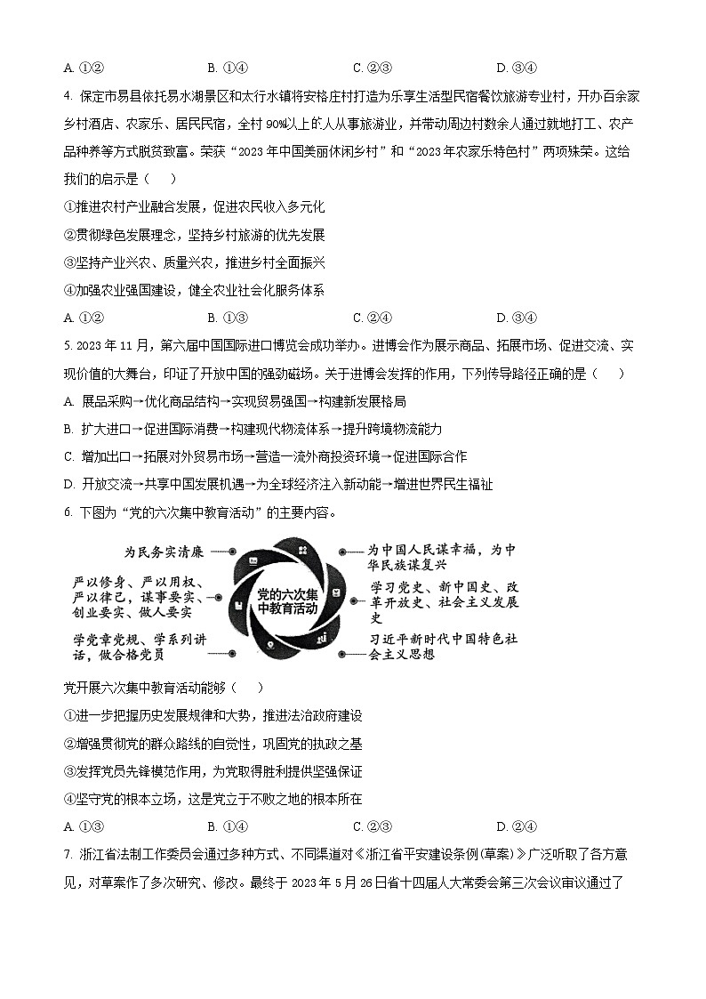 2024届河北省保定市高三一模政治试题（原卷版+解析版）02