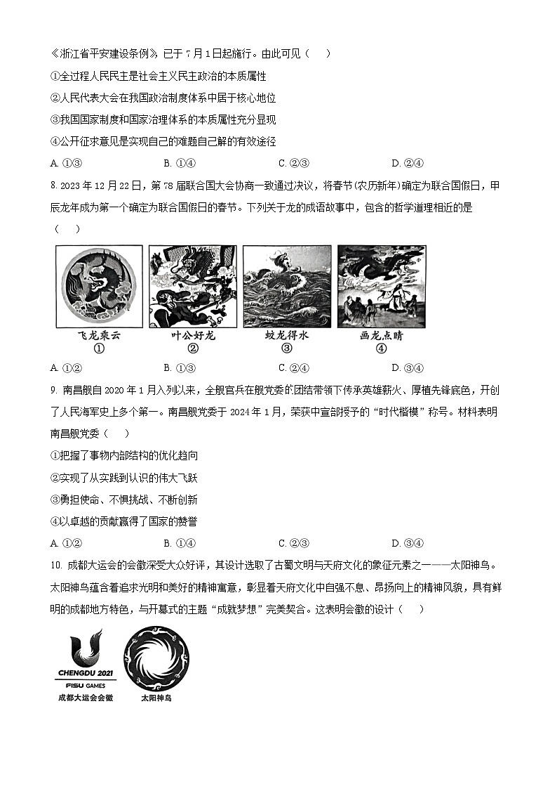 2024届河北省保定市高三一模政治试题（原卷版+解析版）03