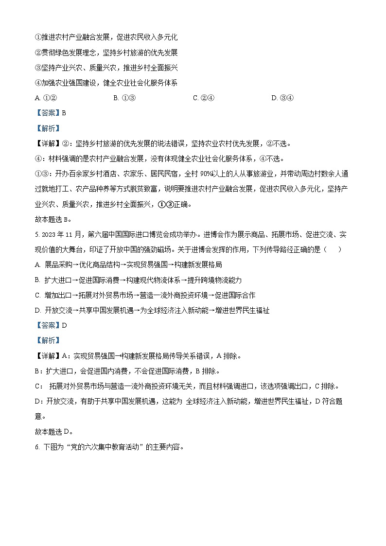2024届河北省保定市高三一模政治试题（原卷版+解析版）03