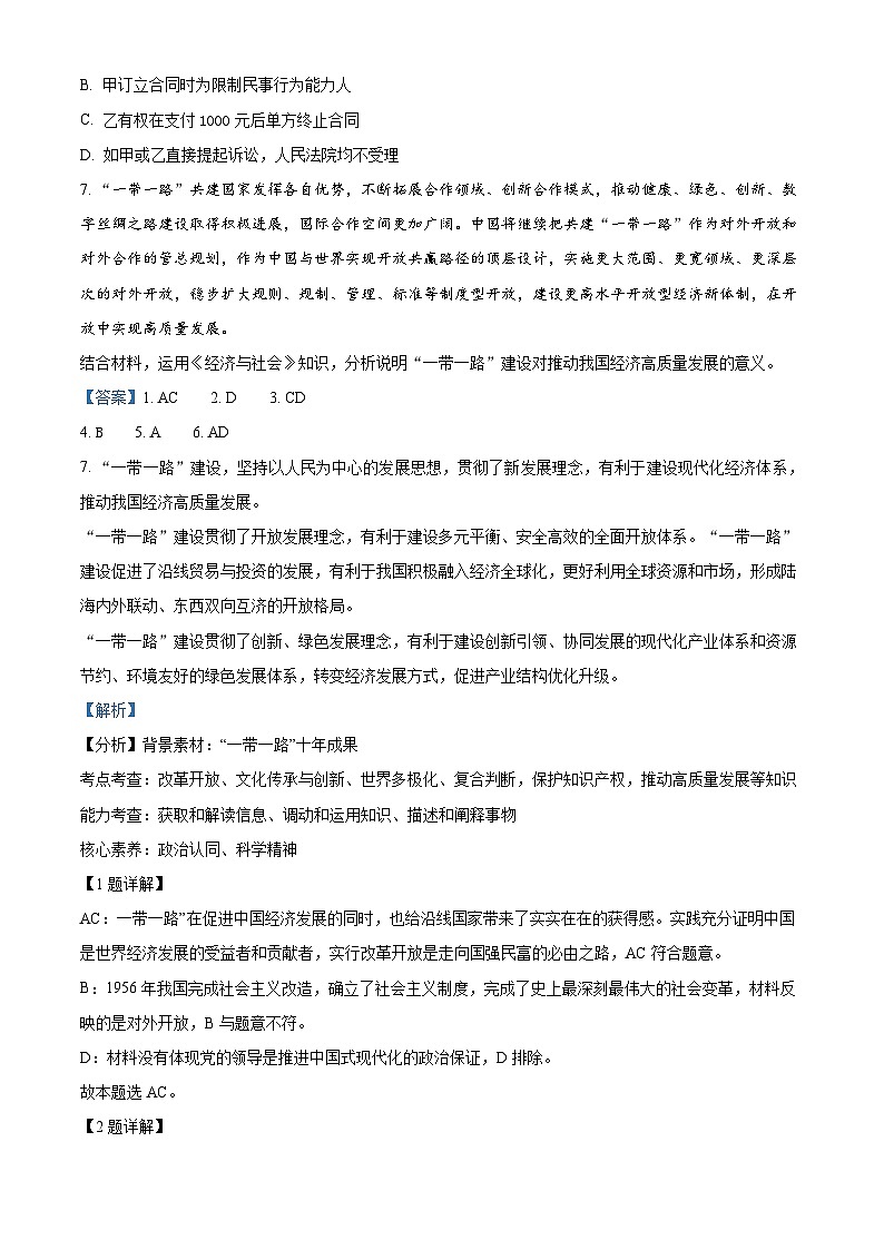 2024届江苏省徐州市沛县大屯矿区第一中学高三二模政治试题（原卷版+解析版）03