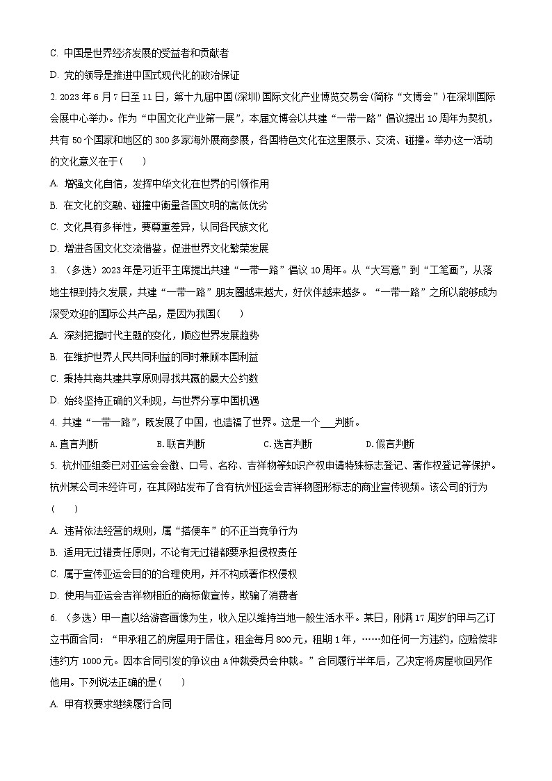 2024届江苏省徐州市沛县大屯矿区第一中学高三二模政治试题（原卷版+解析版）02