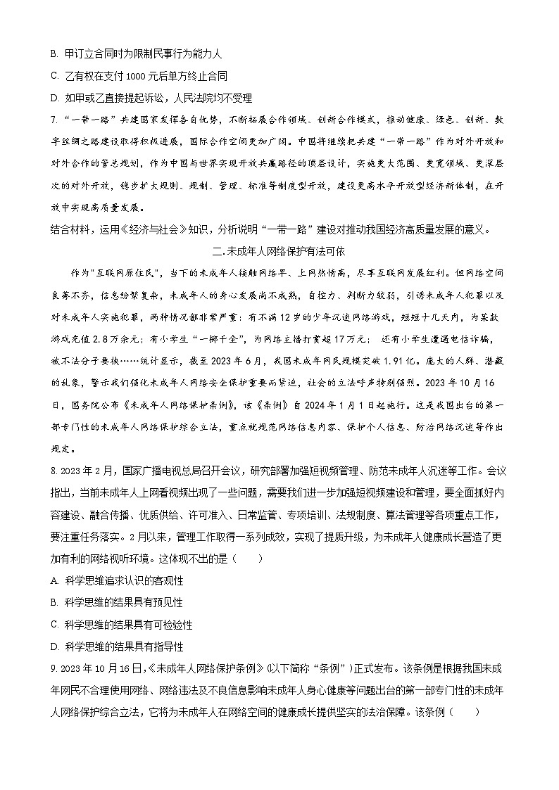 2024届江苏省徐州市沛县大屯矿区第一中学高三二模政治试题（原卷版+解析版）03