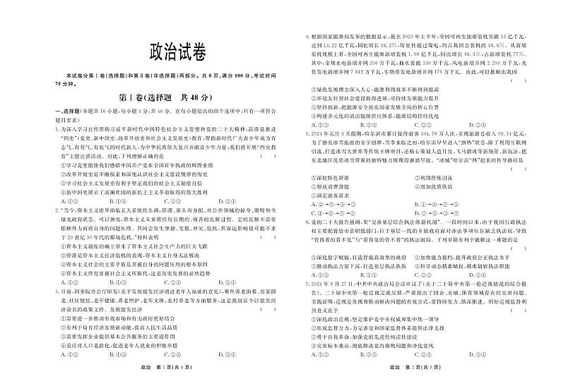 河北省承德市部分高中2024届高三下学期二模政治试题（PDF版附答案）01