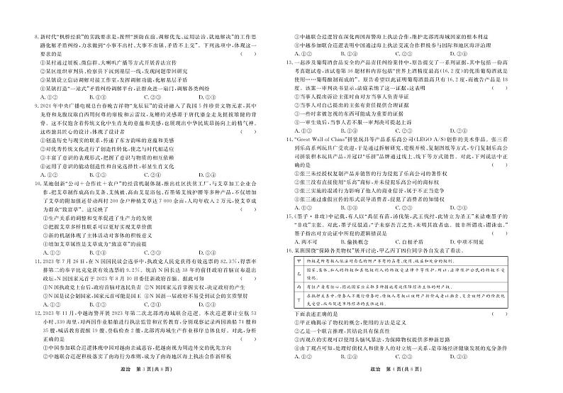 河北省承德市部分高中2024届高三下学期二模政治试题（PDF版附答案）02