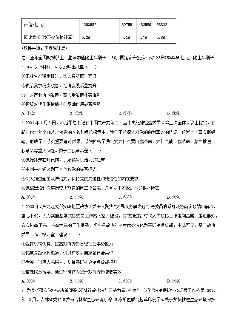 黑龙江省齐齐哈尔市2024届高三下学期二模考试政治试题（Word版附解析）第2页