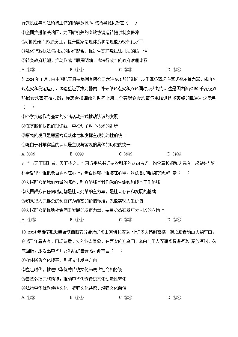 黑龙江省齐齐哈尔市2024届高三下学期二模考试政治试题（Word版附解析）第3页