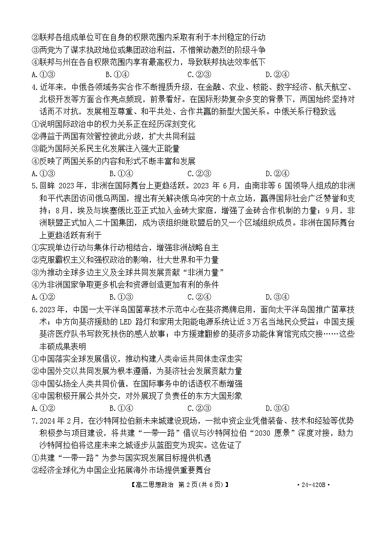 江西省赣州市十八县（市）24校2023-2024学年高二下学期期中考试政治试卷（Word版附解析）02