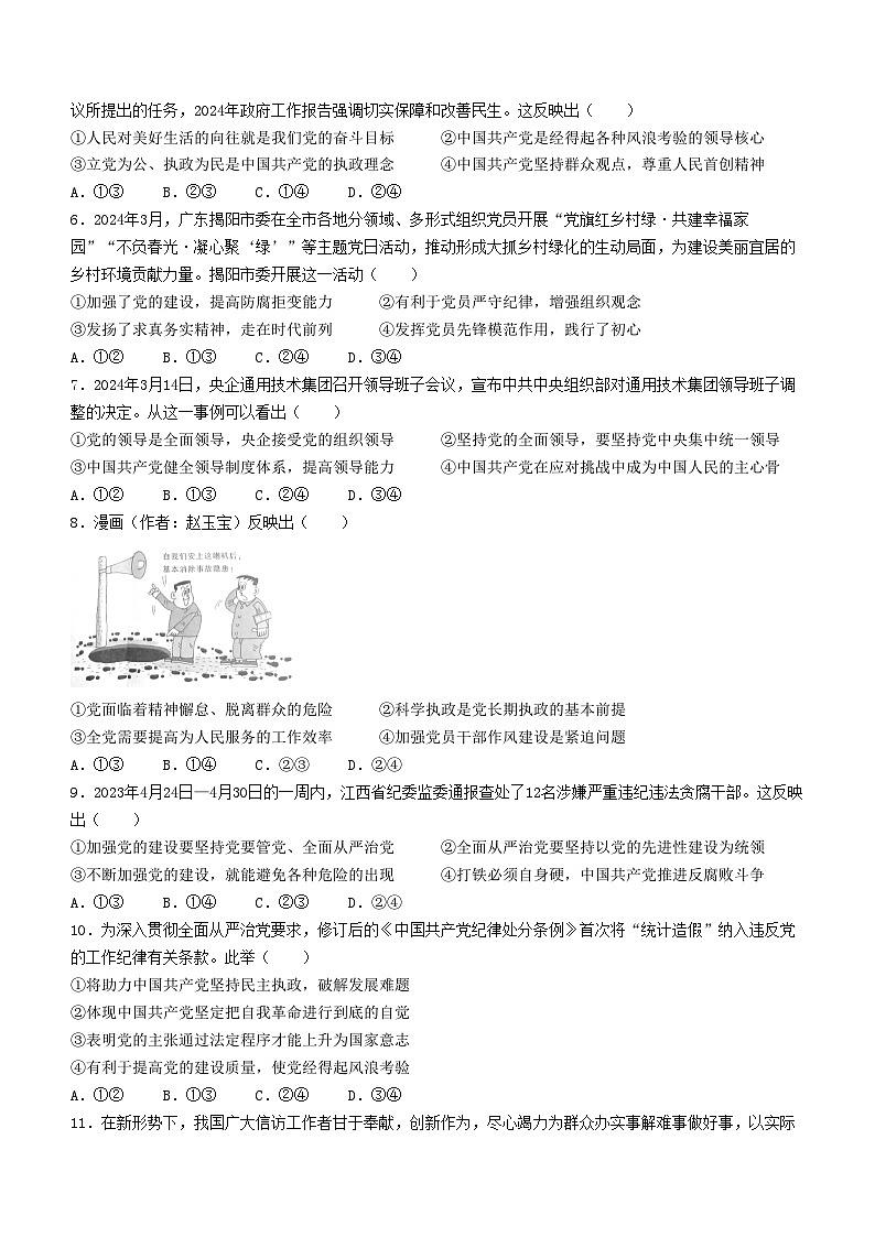 江西省赣州市十八县（市）24校2023-2024学年高一下学期期中考试政治试卷（Word版附解析）02
