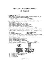 安徽省芜湖市第一中学2022-2023学年高一上学期期中考试政治试卷