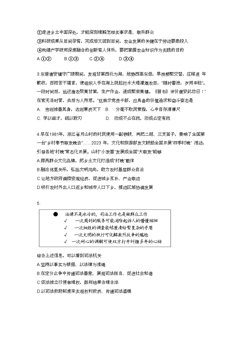 北京市西城区2024届高三下学期4月一模试题 政治 word版含答案02