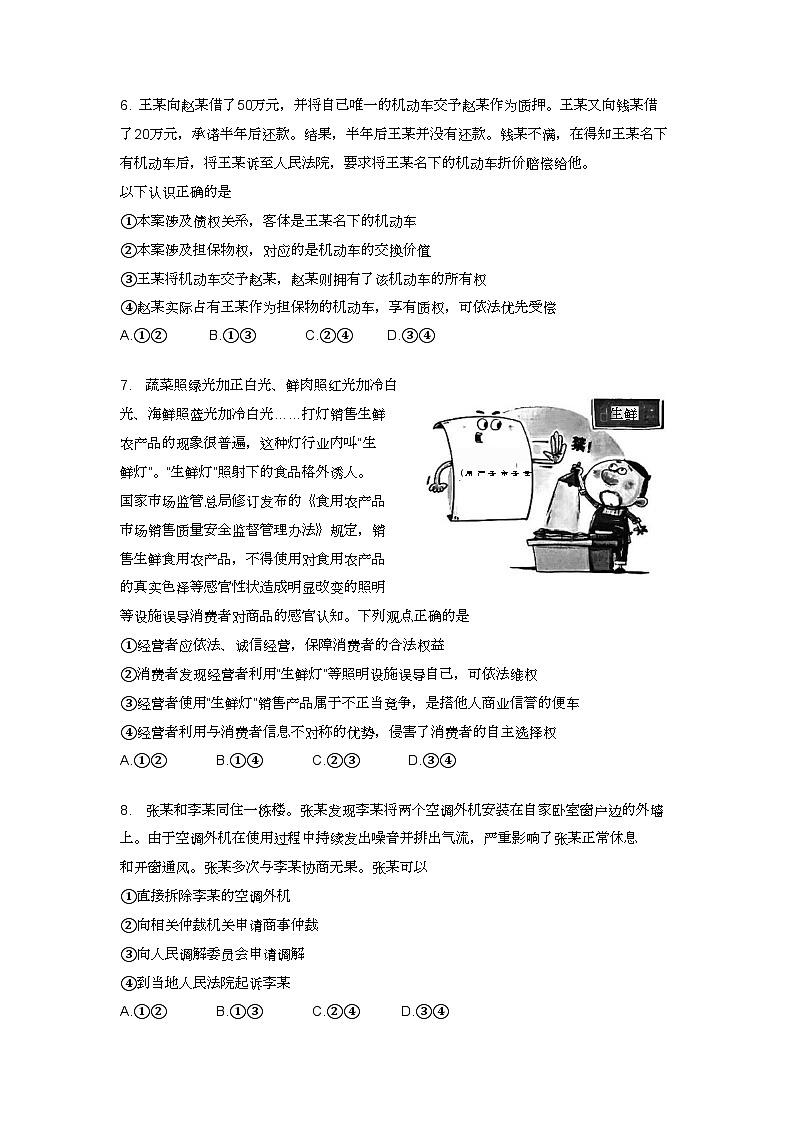 北京市西城区2024届高三下学期4月一模试题 政治 word版含答案03