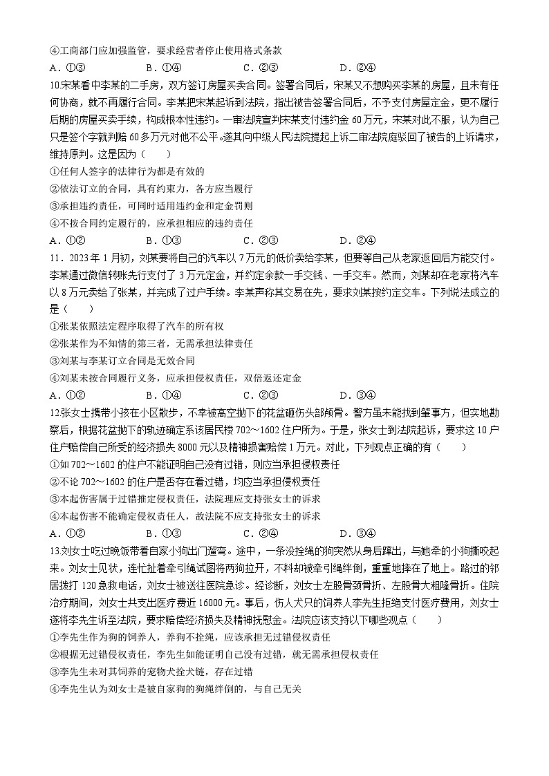 四川省成都外国语学校2023-2024学年高二下学期3月月考政治试题（Word版附答案）03