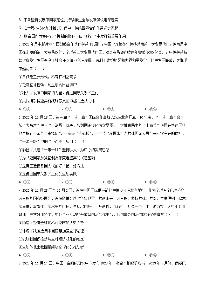 安徽省淮北市第一中学2023-2024学年高二下学期第一次月考政治试卷（Word版附解析）02