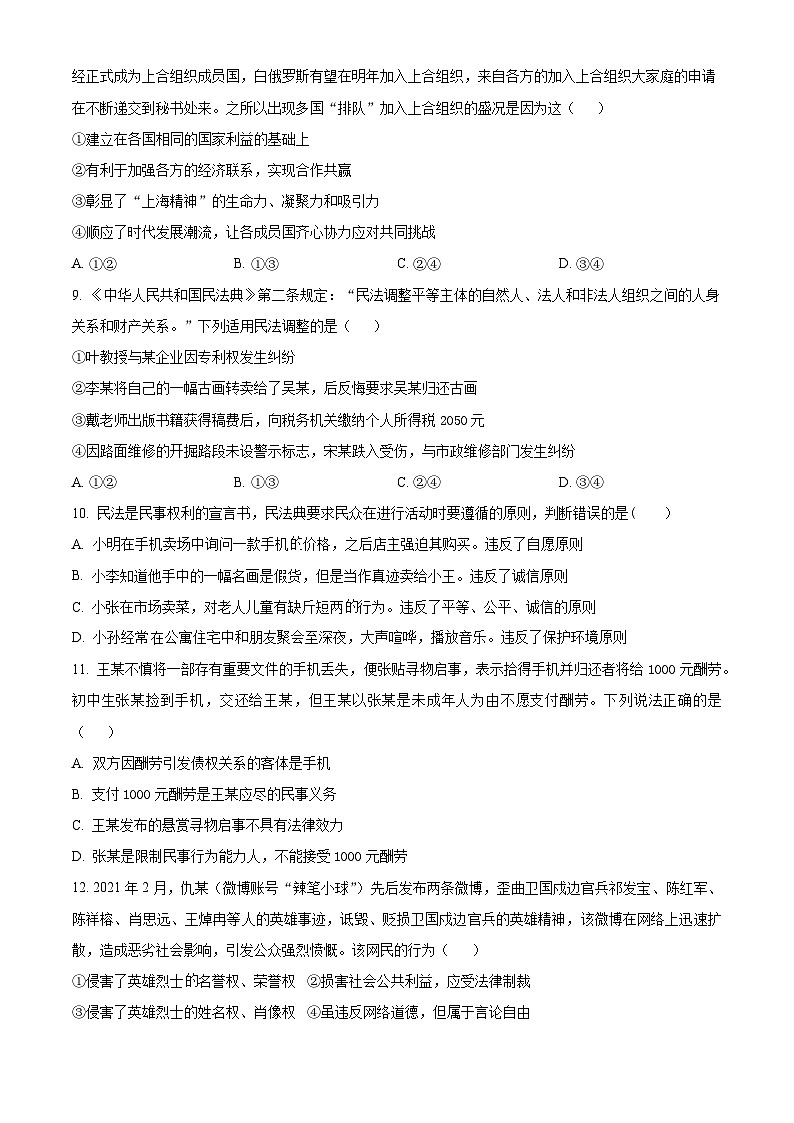 安徽省淮北市第一中学2023-2024学年高二下学期第一次月考政治试卷（Word版附解析）03