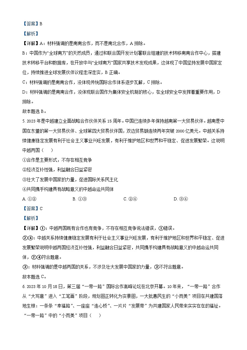 安徽省淮北市第一中学2023-2024学年高二下学期第一次月考政治试卷（Word版附解析）03