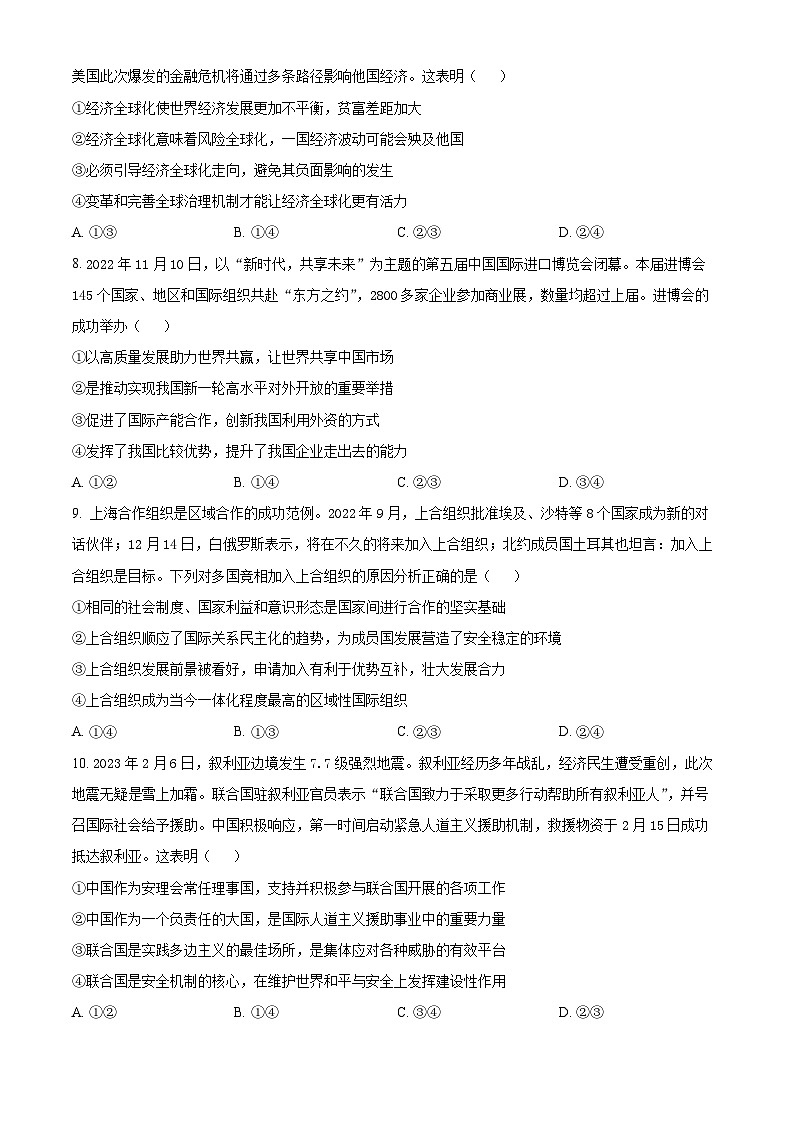 安徽省芜湖市2022-2023学年高二下学期期末政治试卷（Word版附解析）03