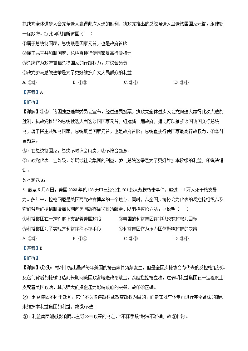 安徽省芜湖市2022-2023学年高二下学期期末政治试卷（Word版附解析）02