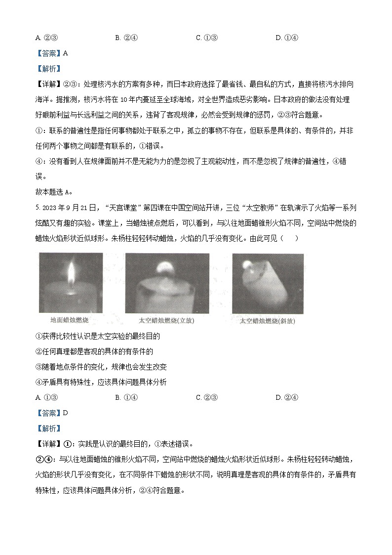 安徽省芜湖市第一中学2023-2024学年高二上学期12月月考政治试卷（Word版附解析）03