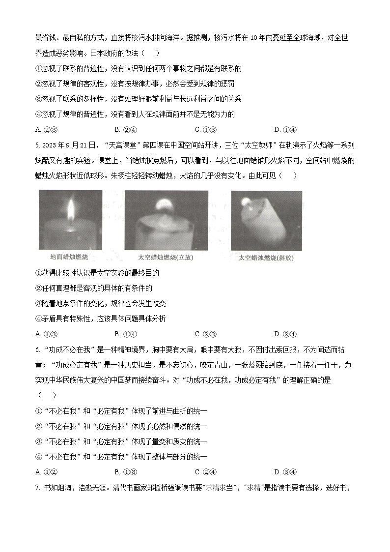 安徽省芜湖市第一中学2023-2024学年高二上学期12月月考政治试卷（Word版附解析）02