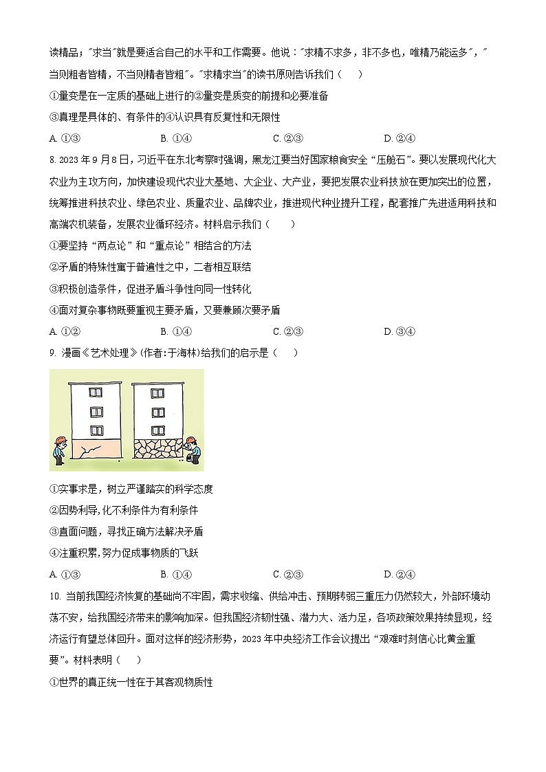 安徽省芜湖市第一中学2023-2024学年高二上学期12月月考政治试卷（Word版附解析）03