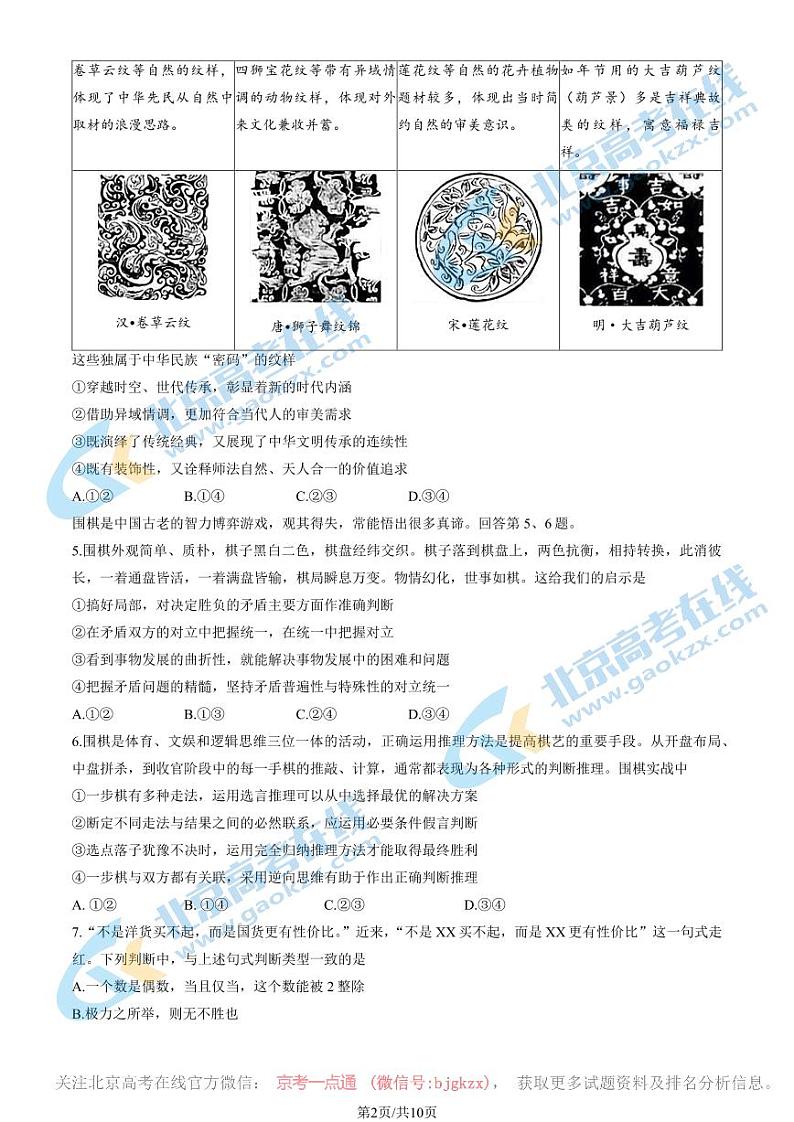 2024北京海淀高三一模政治试题及答案02