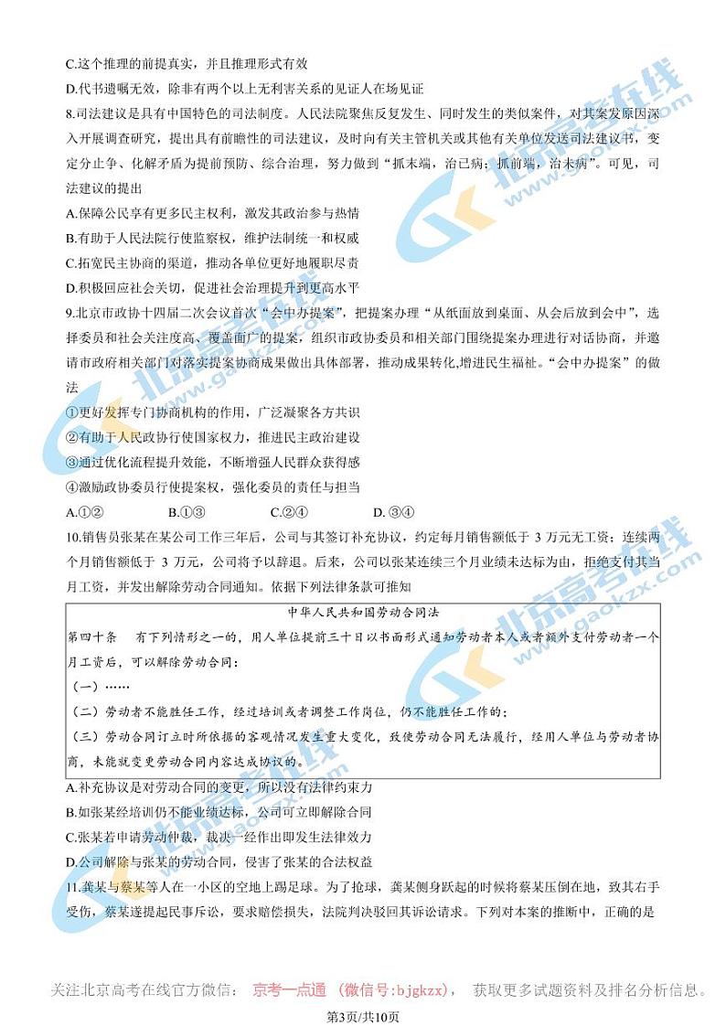 2024北京海淀高三一模政治试题及答案03