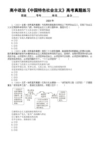 高中政治部编版必修一《中国特色社会主义》高考真题练习（2021-2023）（附参考答案和解析）