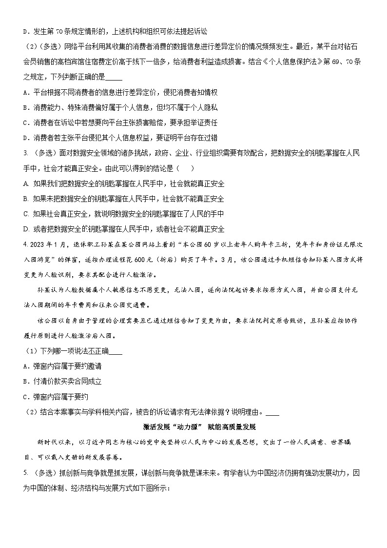2024年上海市奉贤区高三下学期高考&等级考二模政治试卷含详解02