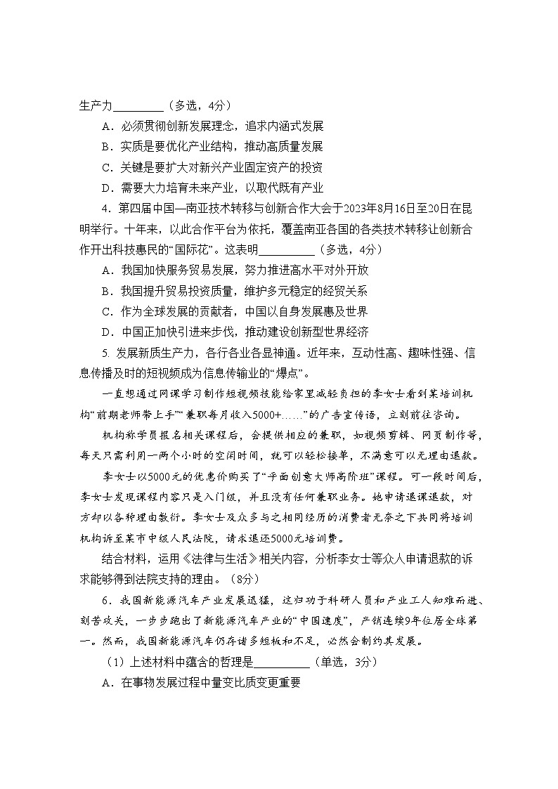 2024年上海市虹口区高三高考&等级考二模政治试卷含答案02