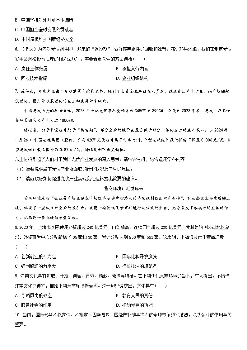 2024年上海市嘉定区高三下高考二模政治试卷含详解第2页