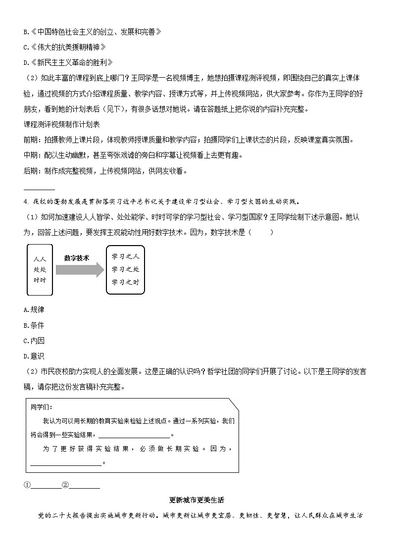2024年上海市浦东新区高三二模政治试卷含详解第2页