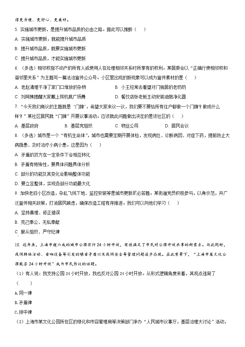 2024年上海市浦东新区高三二模政治试卷含详解第3页